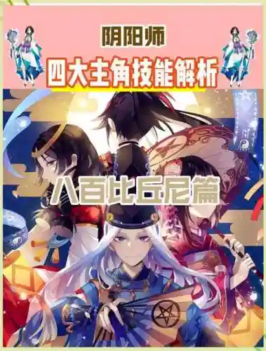 阴阳师比丘尼带什么技能_1