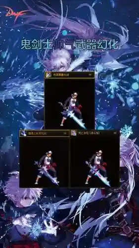 dnf2019春节鬼剑士武器装扮改插图1