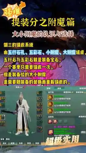 剑网三附魔装备可继承