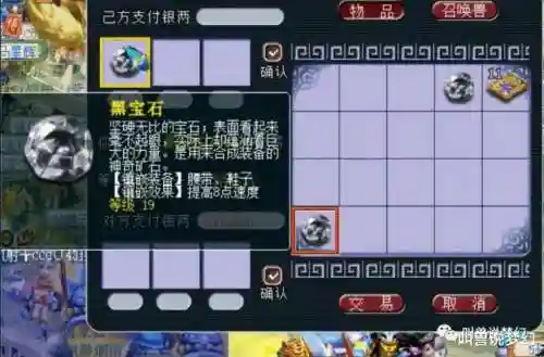 梦幻西游9级黑宝石多钱_1插图