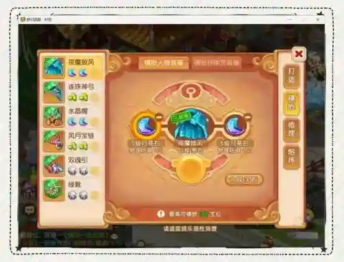 梦幻西游手游宝石搭配攻略插图