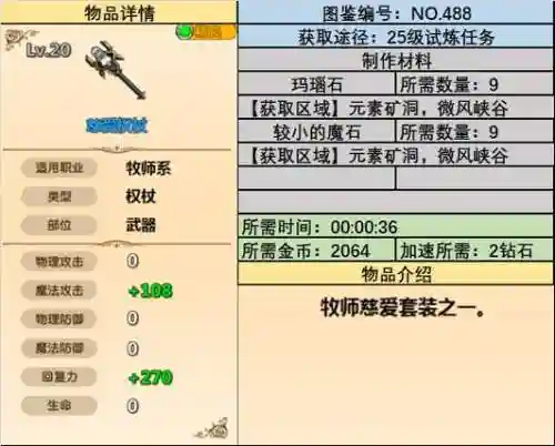 超冒险小镇物语赠送装备插图