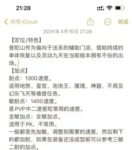 梦幻西游69任务普陀怎么加点插图