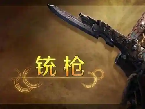 怪物猎人主角武器插图