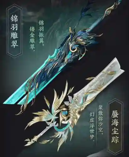 逆水寒武器装备打造_1插图