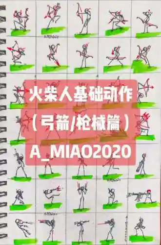 火柴人男枪技能加点插图