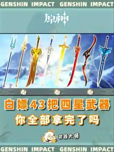 武器大师门票怎么获得插图1