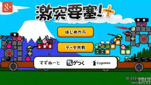 激突要塞移动版攻略_1插图1