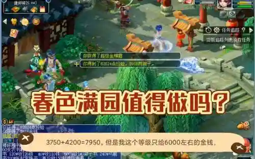 梦幻西游之春色满园插图