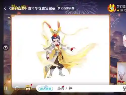 梦幻西游手游中天兵_1插图1