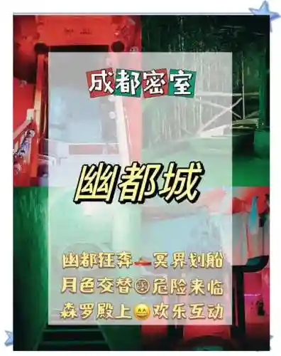 成都迷屋密室攻略_1插图