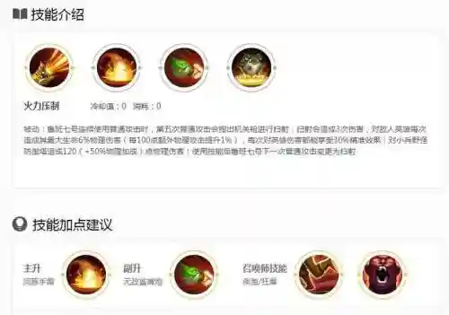 重做鲁班七号技能介绍_1插图