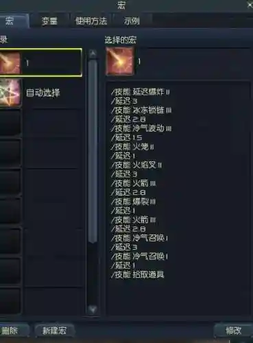 永恒之塔快捷技能宏插图