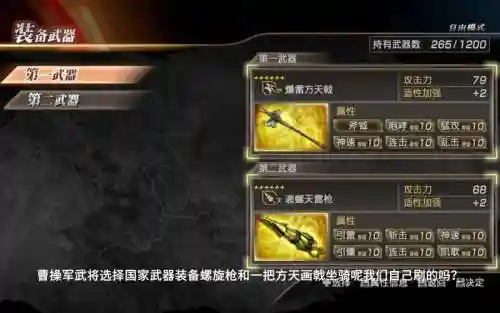 真三国无双7猛将传将星武器_1插图