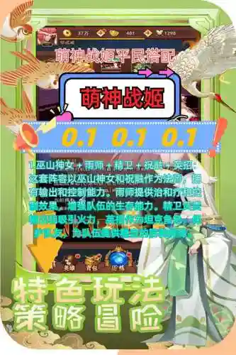 萌神战姬手游阵容搭配攻略_1插图