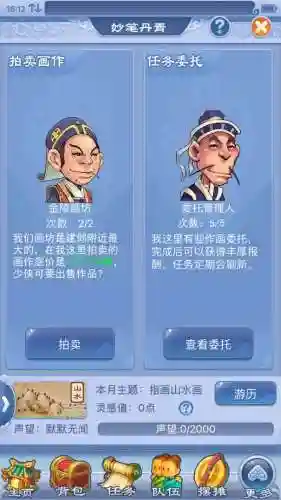 梦幻西游商人npc插图