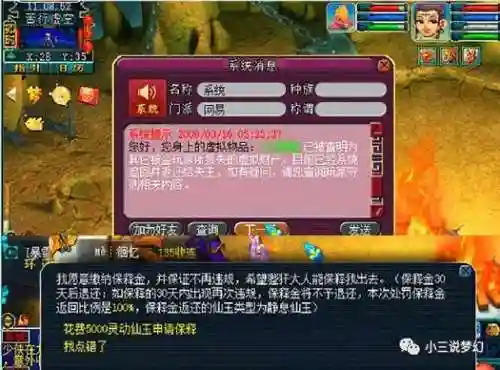 梦幻西游盗号有什么处罚插图