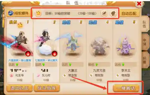 梦幻西游手游怎么喊话组队插图