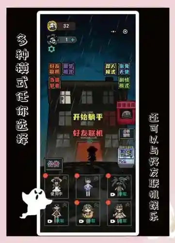 猛鬼宿舍最强阵容搭配_1插图