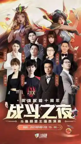 英雄联盟比赛主播阵容搭配