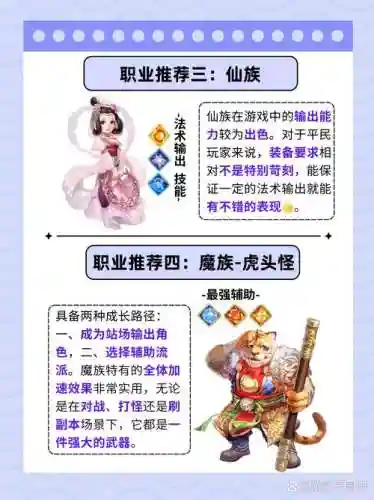 2017大话手游职业攻略_2插图