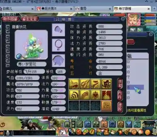 梦幻藤蔓花妖必带技能插图
