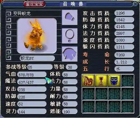 梦幻西游直播洗变异蛟龙插图