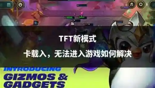 tft阵容搭配软件_1插图