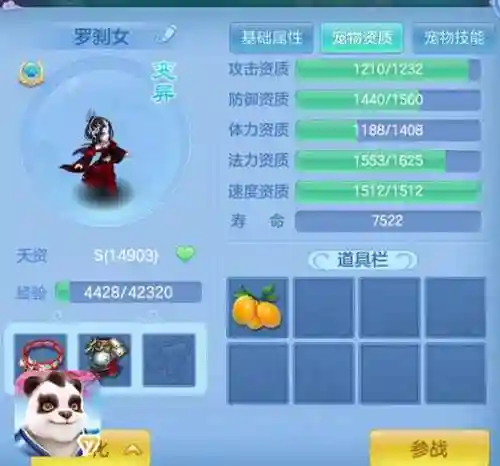 神武3手游69罗刹女技能_2插图