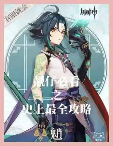 魈最好阵容搭配插图1