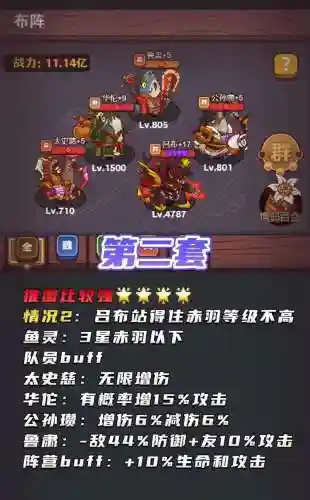 咸鱼吕布搭配阵容插图