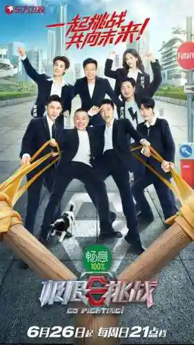 极限挑战第8季阵容搭配_1插图