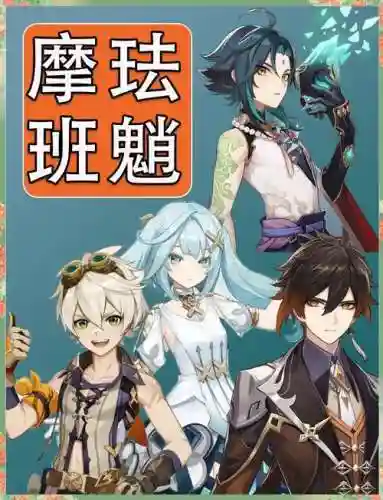 魈副本阵容搭配推荐插图1
