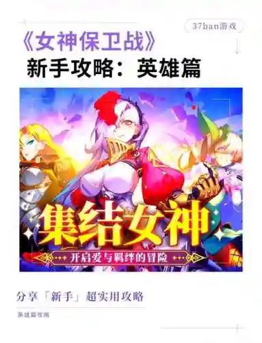 女神守卫攻略视频攻略插图