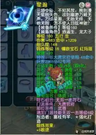 梦幻160武器最高属性_1插图
