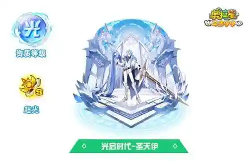 奥拉星传奇圣天伊技能表_1插图