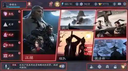 流星蝴蝶剑手游阵容搭配插图1