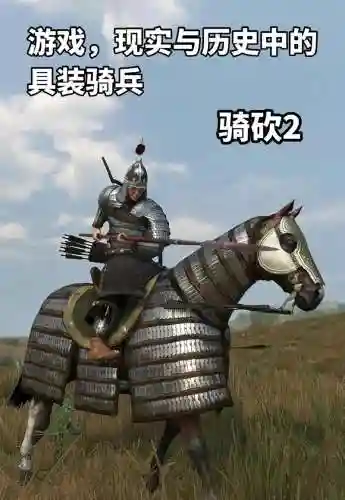 骑马砍杀战团马上武器_1插图