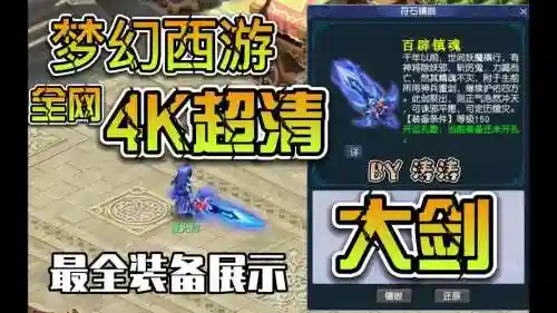梦幻西游什么武器可以转换巨剑