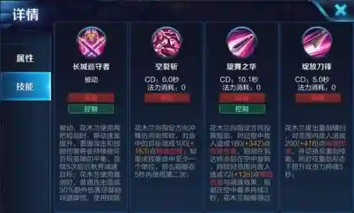 花木兰王者荣耀有六个技能插图