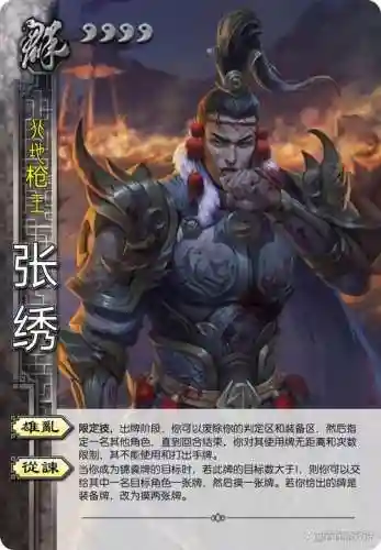 三国杀张绣是什么阵容搭配插图