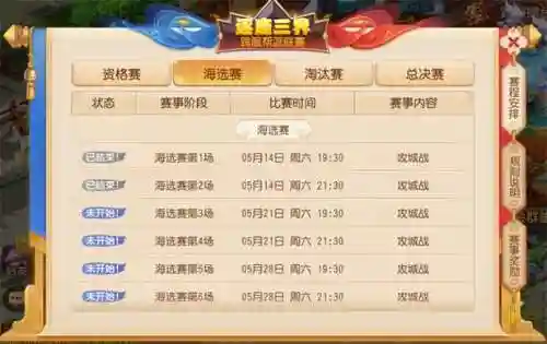 梦幻西游跨服帮战联赛插图1