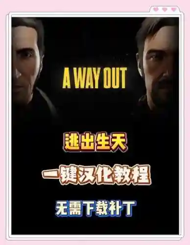 逃出升天攻略插图