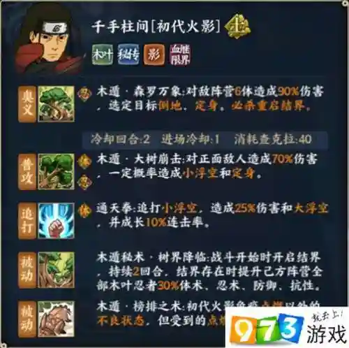 火影忍者ol手游ss千代技能插图1