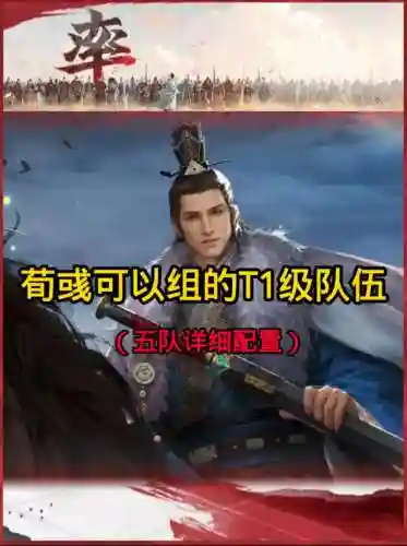 率土之滨关羽荀彧搭配阵容插图