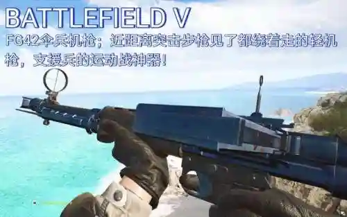 战地5伞兵装备是什么插图1