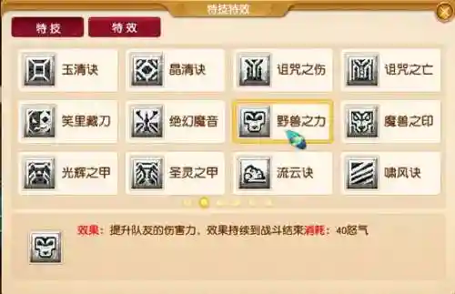 梦幻西游装备特技图标插图