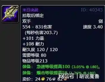 80级450初伤武器插图