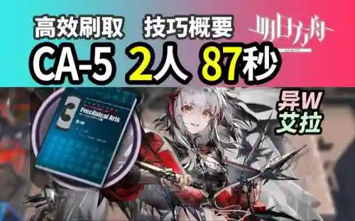 明日方舟快速技能书