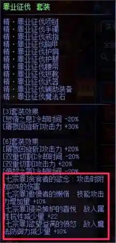 诱魔者七宗罪装备